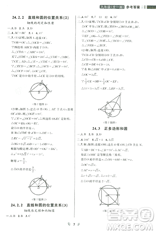 延边大学出版社2023年秋点石成金金牌夺冠九年级数学全一册人教版辽宁专版答案