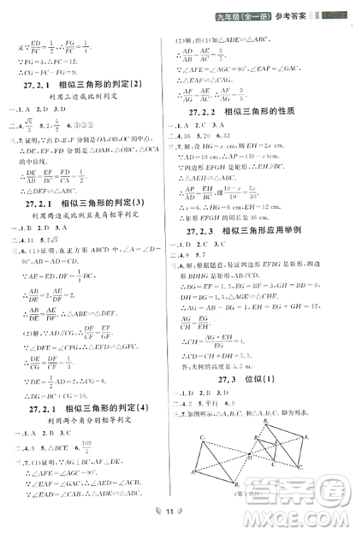 延边大学出版社2023年秋点石成金金牌夺冠九年级数学全一册人教版辽宁专版答案