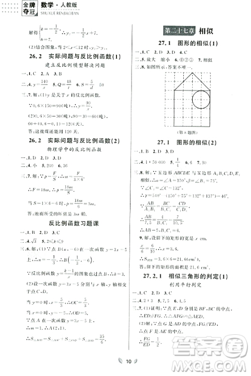 延边大学出版社2023年秋点石成金金牌夺冠九年级数学全一册人教版辽宁专版答案