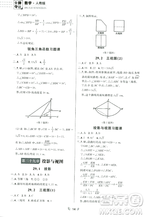 延边大学出版社2023年秋点石成金金牌夺冠九年级数学全一册人教版辽宁专版答案