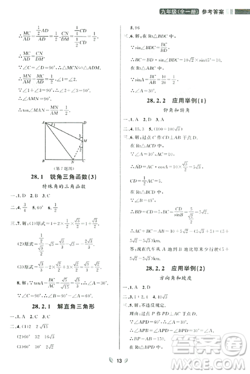 延边大学出版社2023年秋点石成金金牌夺冠九年级数学全一册人教版辽宁专版答案