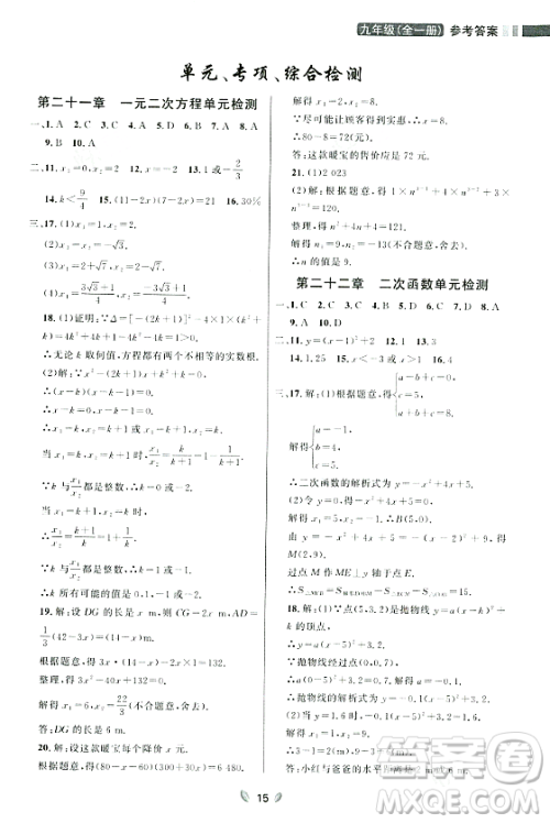 延边大学出版社2023年秋点石成金金牌夺冠九年级数学全一册人教版辽宁专版答案 延边大学出版社2023年秋点石成金金牌夺冠九年级数学全一册人教版辽宁专版答案