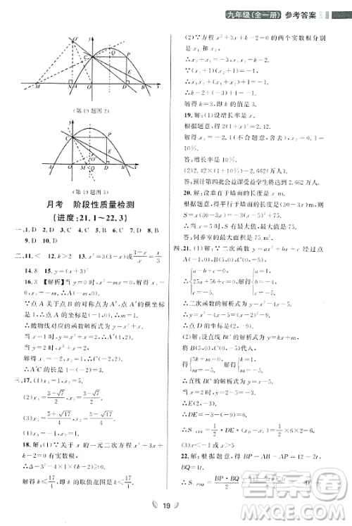 延边大学出版社2023年秋点石成金金牌夺冠九年级数学全一册人教版辽宁专版答案