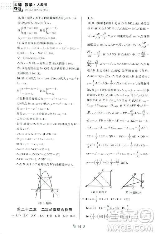 延边大学出版社2023年秋点石成金金牌夺冠九年级数学全一册人教版辽宁专版答案