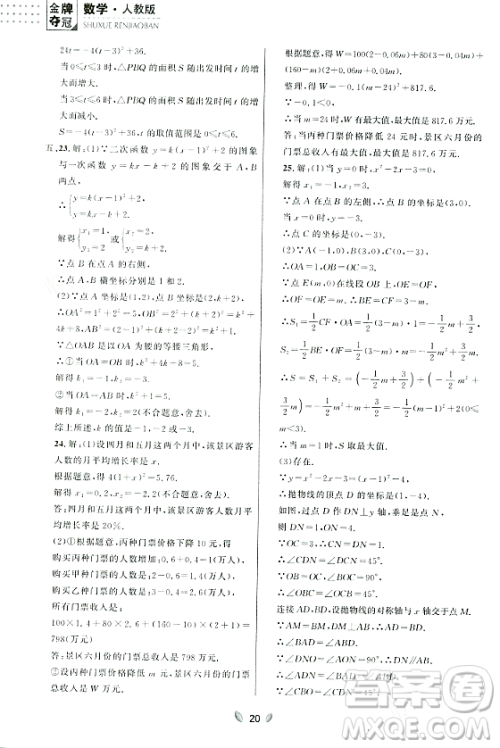 延边大学出版社2023年秋点石成金金牌夺冠九年级数学全一册人教版辽宁专版答案