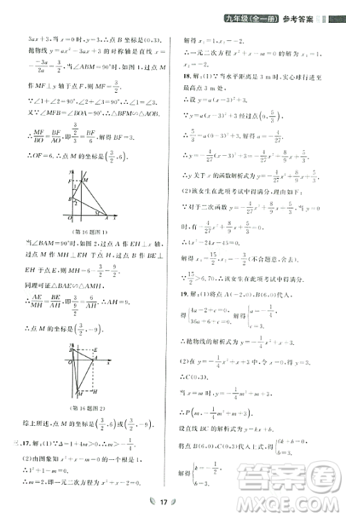 延边大学出版社2023年秋点石成金金牌夺冠九年级数学全一册人教版辽宁专版答案