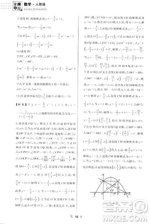 延边大学出版社2023年秋点石成金金牌夺冠九年级数学全一册人教版辽宁专版答案