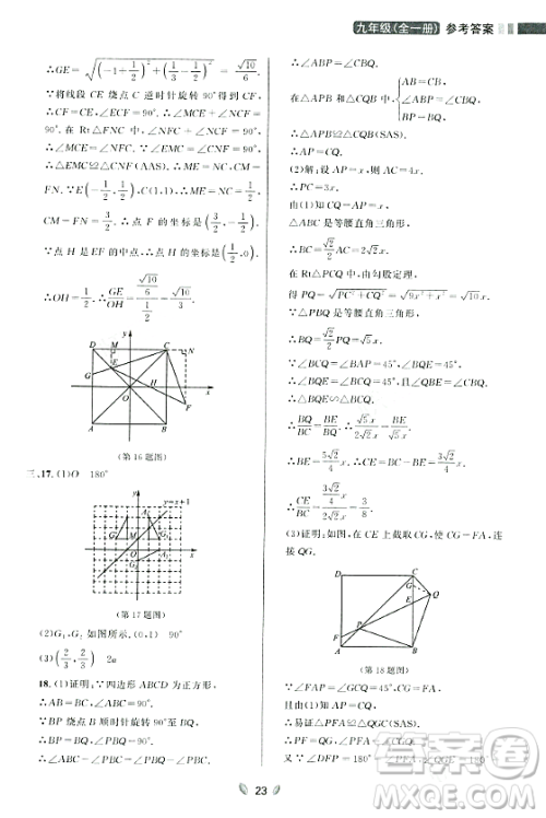 延边大学出版社2023年秋点石成金金牌夺冠九年级数学全一册人教版辽宁专版答案