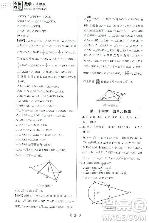 延边大学出版社2023年秋点石成金金牌夺冠九年级数学全一册人教版辽宁专版答案