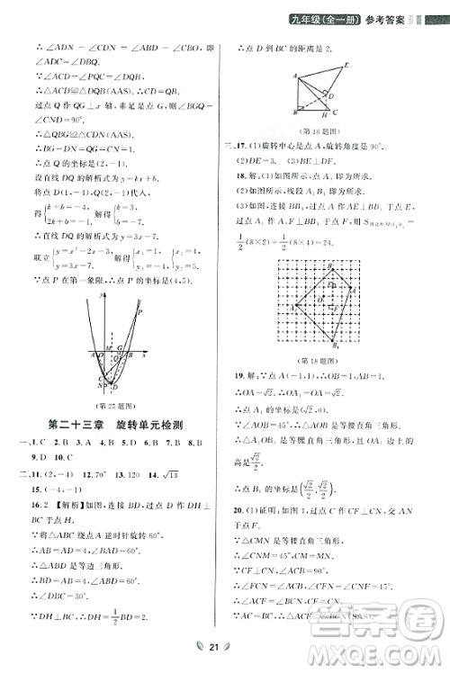 延边大学出版社2023年秋点石成金金牌夺冠九年级数学全一册人教版辽宁专版答案