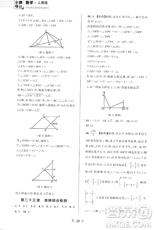 延边大学出版社2023年秋点石成金金牌夺冠九年级数学全一册人教版辽宁专版答案