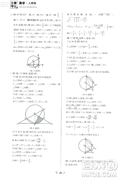 延边大学出版社2023年秋点石成金金牌夺冠九年级数学全一册人教版辽宁专版答案