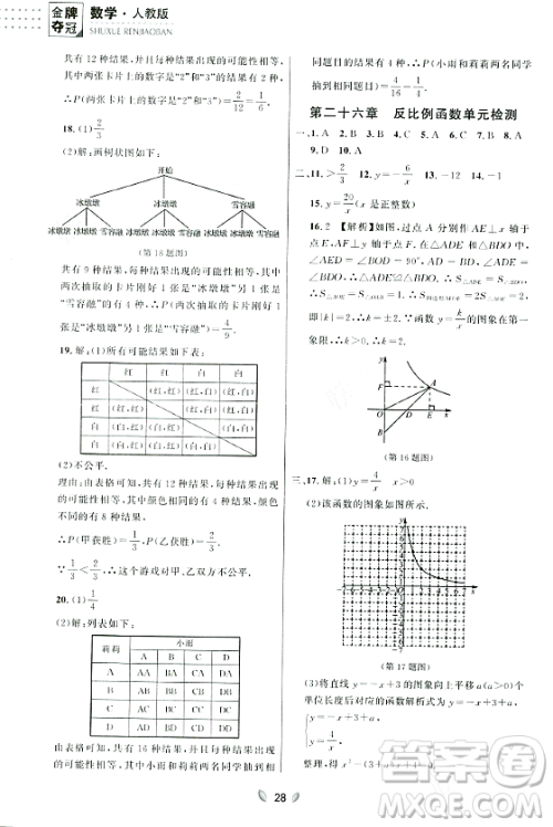 延边大学出版社2023年秋点石成金金牌夺冠九年级数学全一册人教版辽宁专版答案