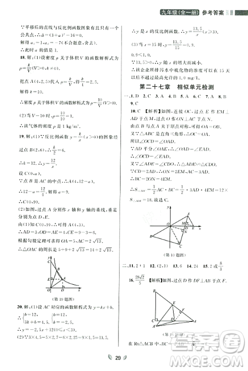 延边大学出版社2023年秋点石成金金牌夺冠九年级数学全一册人教版辽宁专版答案