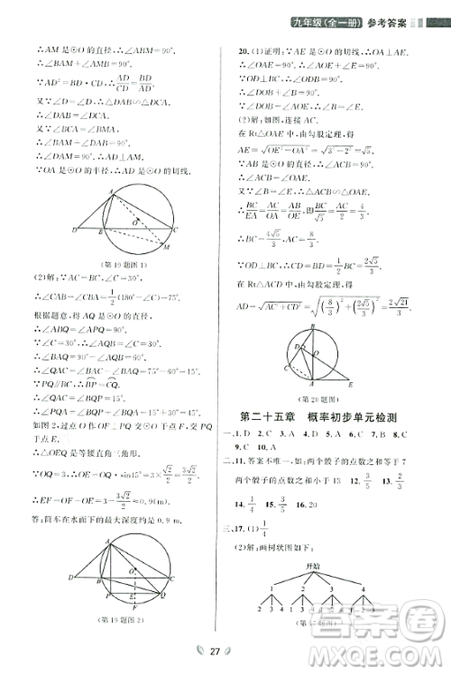 延边大学出版社2023年秋点石成金金牌夺冠九年级数学全一册人教版辽宁专版答案