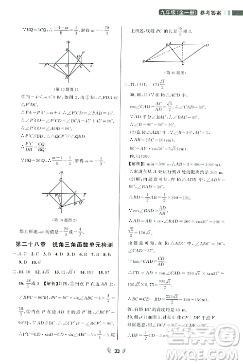 延边大学出版社2023年秋点石成金金牌夺冠九年级数学全一册人教版辽宁专版答案