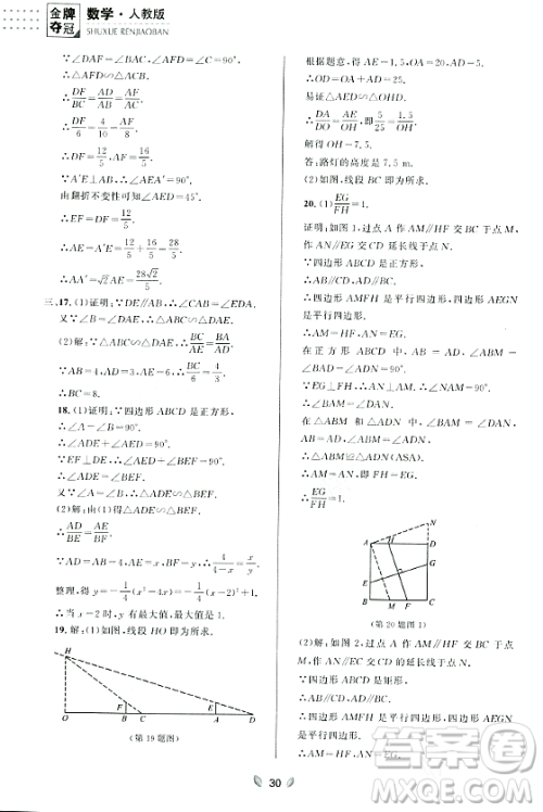 延边大学出版社2023年秋点石成金金牌夺冠九年级数学全一册人教版辽宁专版答案