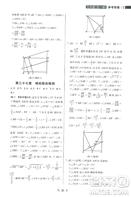 延边大学出版社2023年秋点石成金金牌夺冠九年级数学全一册人教版辽宁专版答案