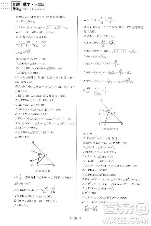 延边大学出版社2023年秋点石成金金牌夺冠九年级数学全一册人教版辽宁专版答案