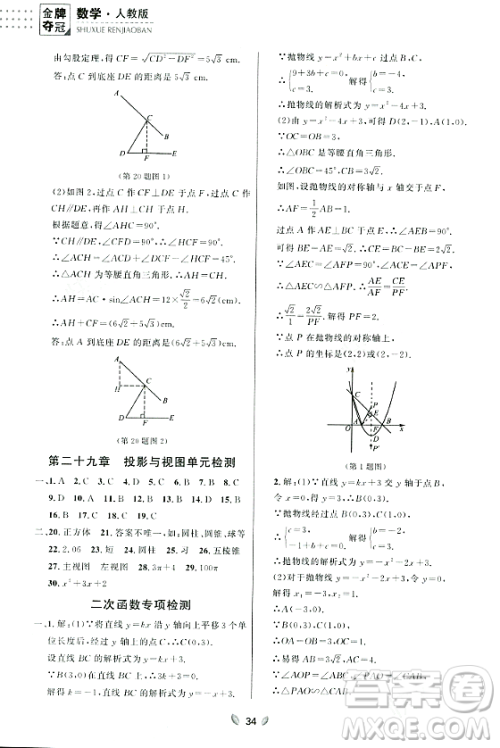 延边大学出版社2023年秋点石成金金牌夺冠九年级数学全一册人教版辽宁专版答案