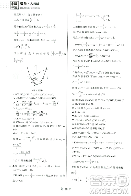 延边大学出版社2023年秋点石成金金牌夺冠九年级数学全一册人教版辽宁专版答案