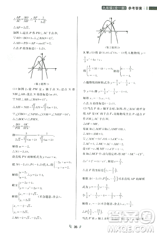 延边大学出版社2023年秋点石成金金牌夺冠九年级数学全一册人教版辽宁专版答案