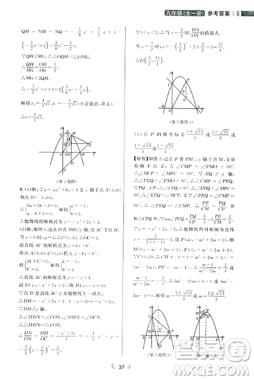 延边大学出版社2023年秋点石成金金牌夺冠九年级数学全一册人教版辽宁专版答案