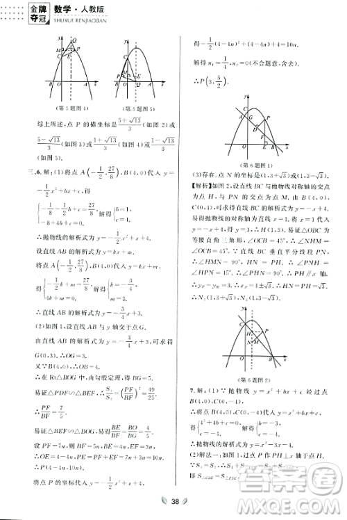 延边大学出版社2023年秋点石成金金牌夺冠九年级数学全一册人教版辽宁专版答案