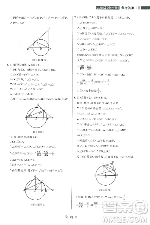 延边大学出版社2023年秋点石成金金牌夺冠九年级数学全一册人教版辽宁专版答案