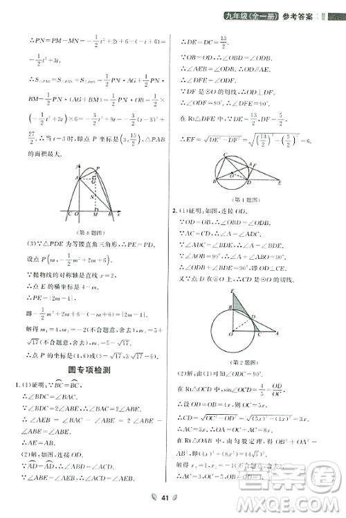 延边大学出版社2023年秋点石成金金牌夺冠九年级数学全一册人教版辽宁专版答案