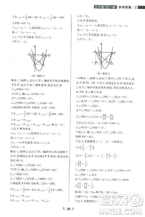 延边大学出版社2023年秋点石成金金牌夺冠九年级数学全一册人教版辽宁专版答案