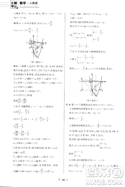 延边大学出版社2023年秋点石成金金牌夺冠九年级数学全一册人教版辽宁专版答案