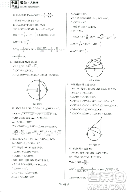 延边大学出版社2023年秋点石成金金牌夺冠九年级数学全一册人教版辽宁专版答案