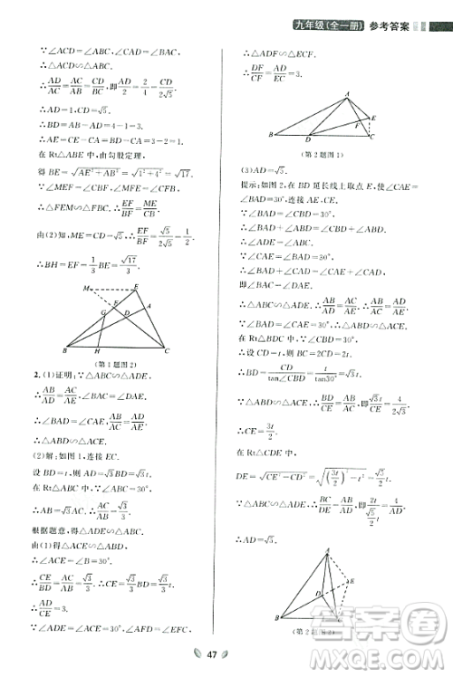 延边大学出版社2023年秋点石成金金牌夺冠九年级数学全一册人教版辽宁专版答案