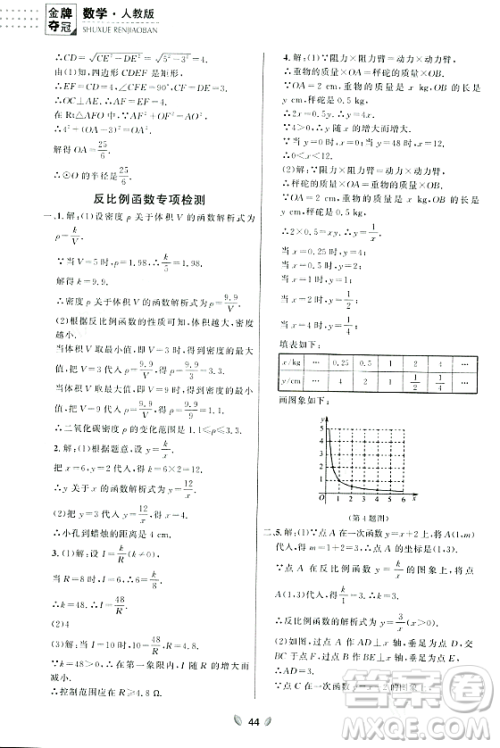 延边大学出版社2023年秋点石成金金牌夺冠九年级数学全一册人教版辽宁专版答案