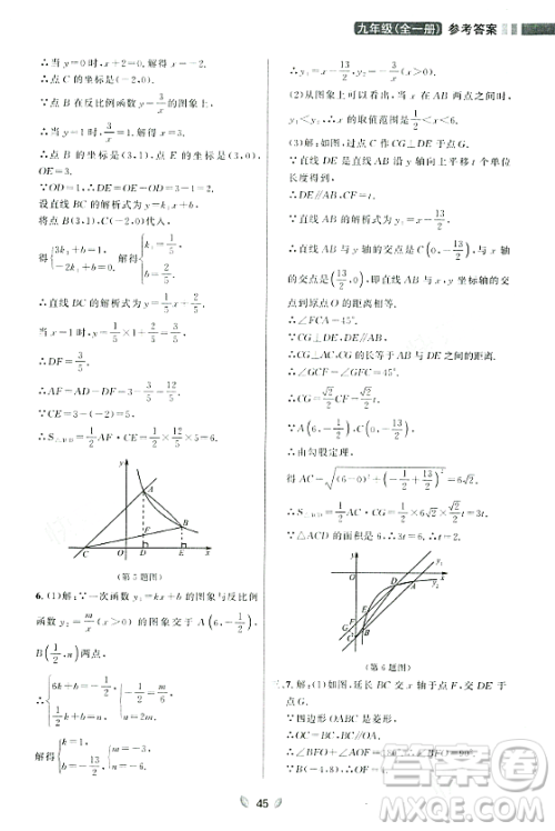 延边大学出版社2023年秋点石成金金牌夺冠九年级数学全一册人教版辽宁专版答案