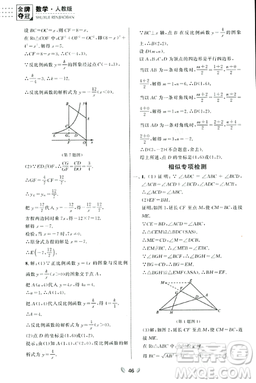 延边大学出版社2023年秋点石成金金牌夺冠九年级数学全一册人教版辽宁专版答案