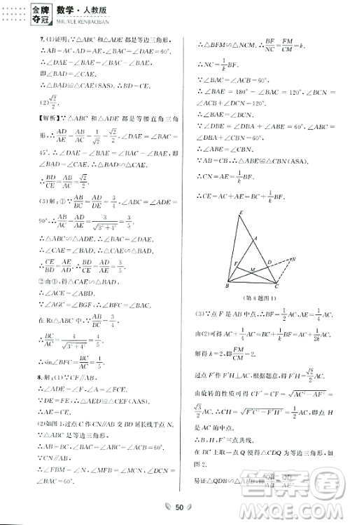 延边大学出版社2023年秋点石成金金牌夺冠九年级数学全一册人教版辽宁专版答案