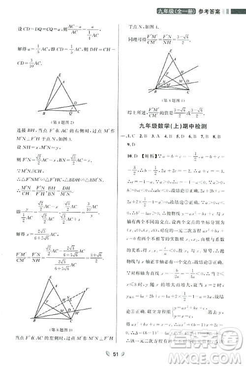 延边大学出版社2023年秋点石成金金牌夺冠九年级数学全一册人教版辽宁专版答案