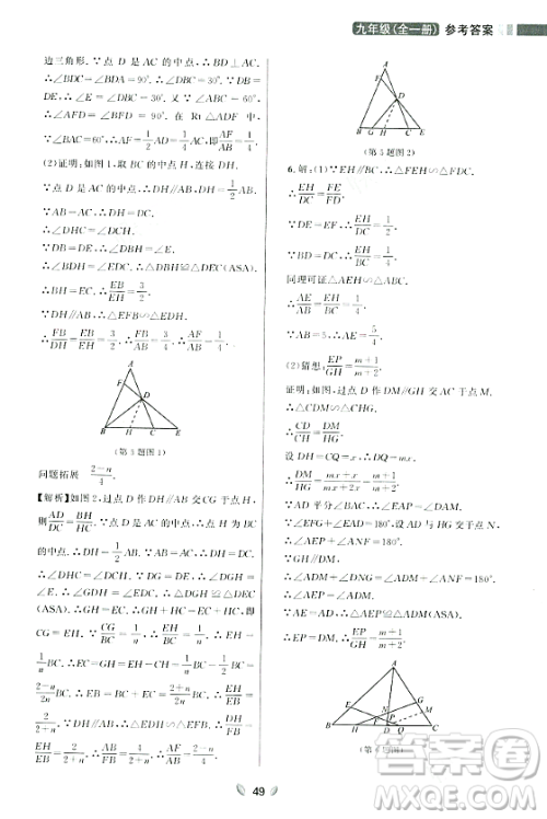 延边大学出版社2023年秋点石成金金牌夺冠九年级数学全一册人教版辽宁专版答案