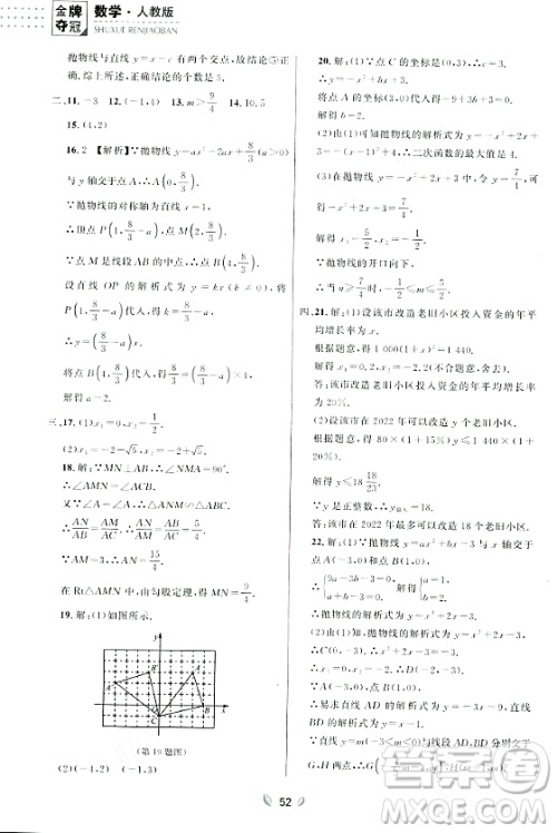 延边大学出版社2023年秋点石成金金牌夺冠九年级数学全一册人教版辽宁专版答案