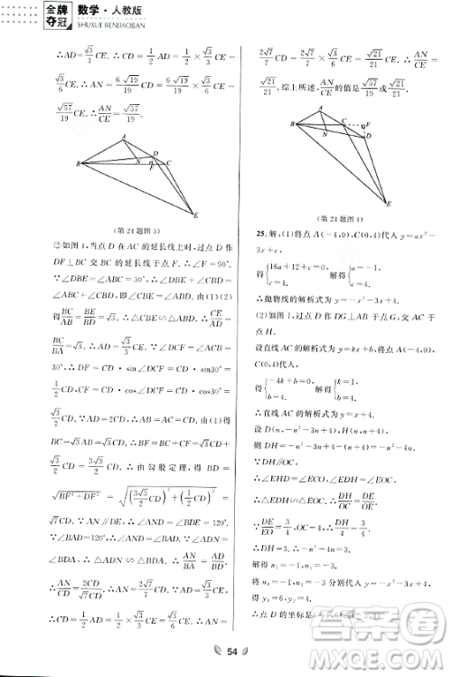 延边大学出版社2023年秋点石成金金牌夺冠九年级数学全一册人教版辽宁专版答案