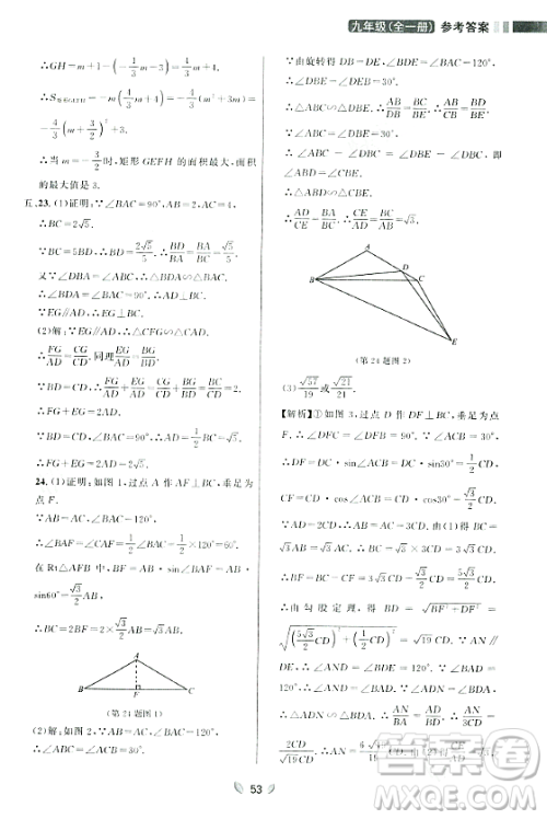 延边大学出版社2023年秋点石成金金牌夺冠九年级数学全一册人教版辽宁专版答案