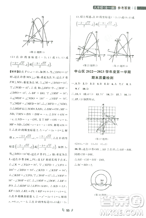 延边大学出版社2023年秋点石成金金牌夺冠九年级数学全一册人教版辽宁专版答案