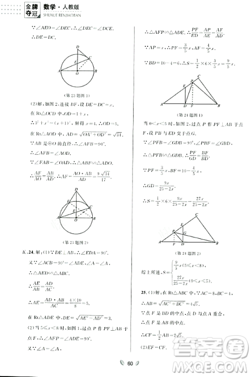 延边大学出版社2023年秋点石成金金牌夺冠九年级数学全一册人教版辽宁专版答案