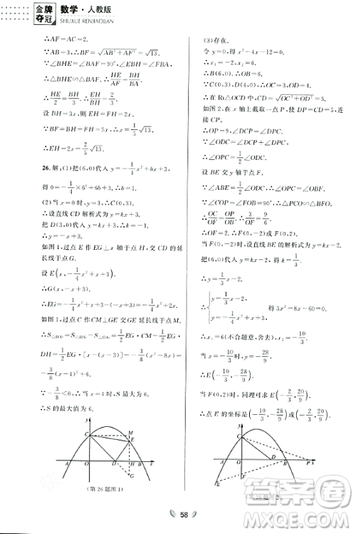 延边大学出版社2023年秋点石成金金牌夺冠九年级数学全一册人教版辽宁专版答案