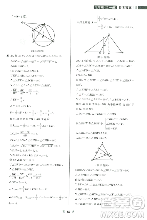 延边大学出版社2023年秋点石成金金牌夺冠九年级数学全一册人教版辽宁专版答案