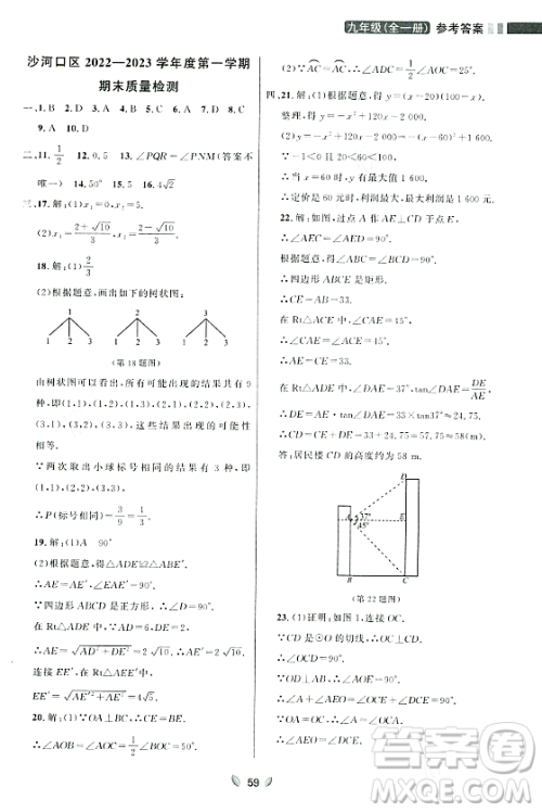 延边大学出版社2023年秋点石成金金牌夺冠九年级数学全一册人教版辽宁专版答案