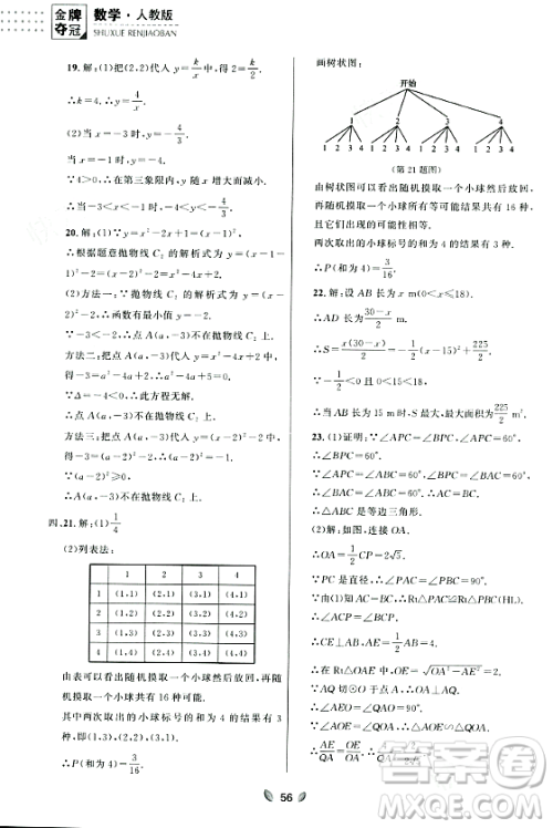 延边大学出版社2023年秋点石成金金牌夺冠九年级数学全一册人教版辽宁专版答案