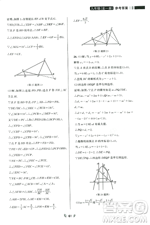 延边大学出版社2023年秋点石成金金牌夺冠九年级数学全一册人教版辽宁专版答案